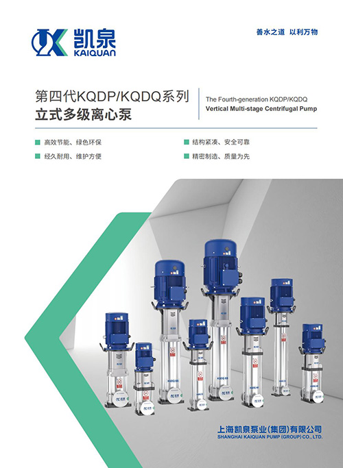 第四代KQDP/Q系列立式多级离心泵